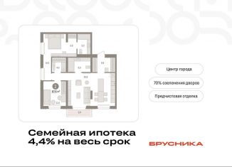 Продается двухкомнатная квартира, 87.6 м2, Тюмень