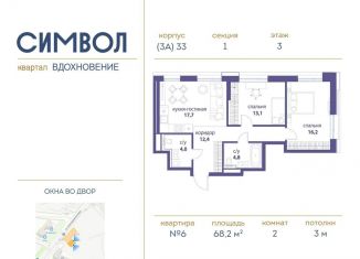 Продам 2-ком. квартиру, 68.2 м2, Москва, ЮВАО