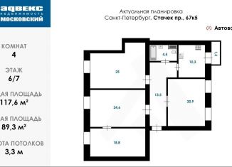 4-ком. квартира на продажу, 117 м2, Санкт-Петербург, проспект Стачек, 67к5, метро Ленинский проспект