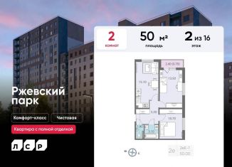 Продаю 2-ком. квартиру, 50 м2, Ленинградская область