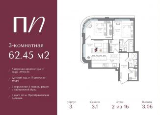 Продается 3-ком. квартира, 62.5 м2, Москва, метро Семеновская