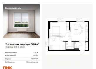 Продажа 2-комнатной квартиры, 50.6 м2, Москва, станция Новохохловская