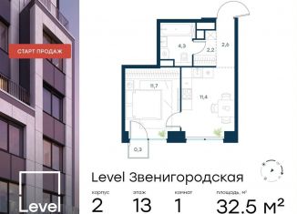 Продается 1-ком. квартира, 32.5 м2, Москва, метро Народное Ополчение, жилой комплекс Левел Звенигородская, к2