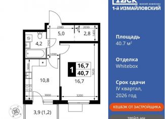 Продажа однокомнатной квартиры, 40.7 м2, Москва, район Гольяново