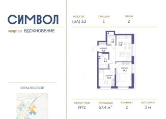 Продам двухкомнатную квартиру, 57.4 м2, Москва, ЮВАО