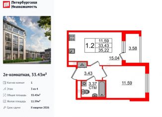 Продажа 1-ком. квартиры, 33.4 м2, посёлок Стрельна