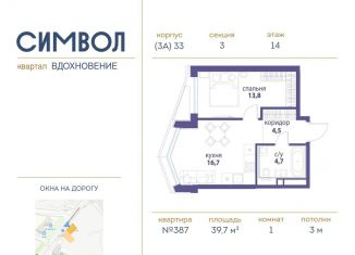 1-комнатная квартира на продажу, 39.7 м2, Москва, ЖК Символ