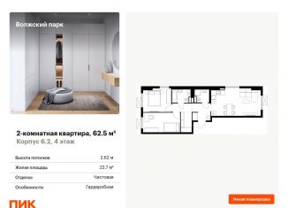 Продаю 2-ком. квартиру, 62.5 м2, Москва