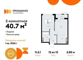 2-ком. квартира на продажу, 40.7 м2, Москва, деревня Николо-Хованское, 3