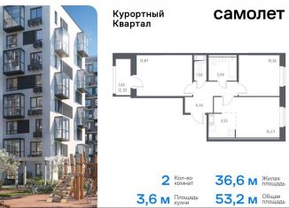 2-комнатная квартира на продажу, 53.2 м2, посёлок Песочный