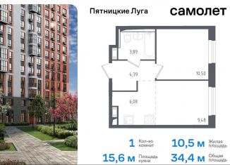 1-комнатная квартира на продажу, 34.4 м2, Московская область, жилой комплекс Пятницкие Луга, к1/1