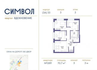 3-ком. квартира на продажу, 70.7 м2, Москва