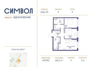 Продается 2-ком. квартира, 68.2 м2, Москва, ЮВАО