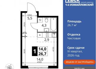 Продажа квартиры студии, 26.7 м2, Москва, Монтажная улица, вл8/24, метро Щёлковская