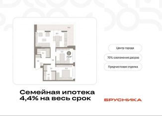 Продается 2-комнатная квартира, 77.9 м2, Тюмень