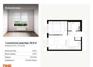 1-комнатная квартира на продажу, 32.5 м2, Москва