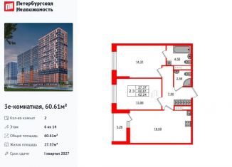 Продаю 2-комнатную квартиру, 60.6 м2, Ленинградская область