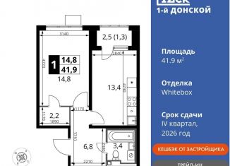 Продается 1-ком. квартира, 41.9 м2, Московская область