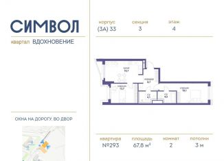 Продажа 2-ком. квартиры, 67.8 м2, Москва, ЮВАО