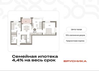 Продается двухкомнатная квартира, 80.1 м2, Тюмень