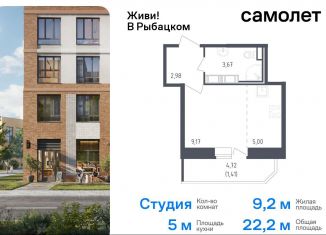 Продаю квартиру студию, 22.2 м2, Санкт-Петербург, Невский район, жилой комплекс Живи в Рыбацком, 5