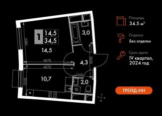 Продам 1-комнатную квартиру, 34.5 м2, посёлок Развилка, Римский проезд, 13