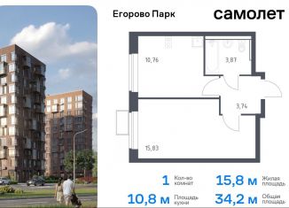 Продажа 1-ком. квартиры, 34.2 м2, посёлок Жилино-1, ЖК Егорово Парк