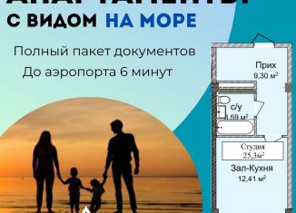 Продается квартира студия, 25.3 м2, Дагестан