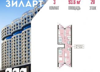 3-ком. квартира на продажу, 93.6 м2, Москва, бульвар Братьев Весниных, 1, ЮАО