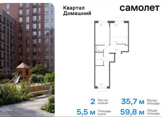 Продаю двухкомнатную квартиру, 59.8 м2, Москва, жилой комплекс Квартал Домашний, 2, станция Курьяново