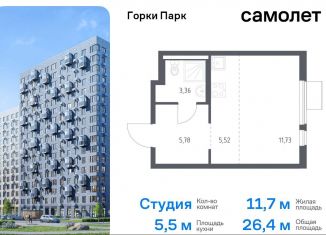 Продаю квартиру студию, 26.4 м2, Московская область, жилой комплекс Горки Парк, 8.2