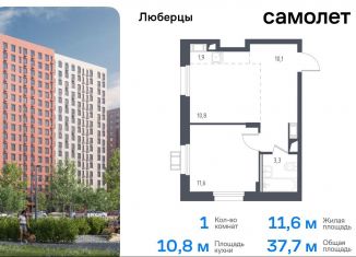 Продажа однокомнатной квартиры, 38.3 м2, Люберцы, жилой комплекс Люберцы 2020, к67