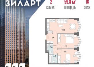 Продается 2-комнатная квартира, 59.8 м2, Москва, жилой комплекс Зиларт, 21/22