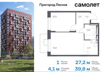 Продажа однокомнатной квартиры, 39.8 м2, Московская область, микрорайон Пригород Лесное, к5.1