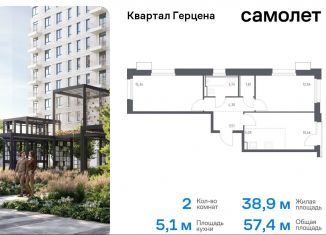 2-ком. квартира на продажу, 57.4 м2, Москва, жилой комплекс Квартал Герцена, к1, район Бирюлёво Восточное