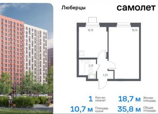 Продаю 1-ком. квартиру, 35.8 м2, Московская область, жилой комплекс Люберцы 2020, к70