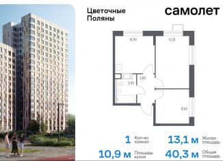 Продается однокомнатная квартира, 40.3 м2, Москва, жилой комплекс Цветочные Поляны Экопарк, к6