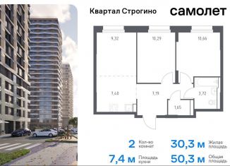 2-ком. квартира на продажу, 50.3 м2, Красногорск, жилой комплекс Квартал Строгино, к1