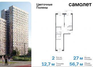 Продажа 2-комнатной квартиры, 56.7 м2, деревня Середнево, жилой комплекс Цветочные Поляны Экопарк, к1