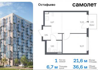 Продам однокомнатную квартиру, 36.6 м2, Москва, жилой комплекс Остафьево, к20