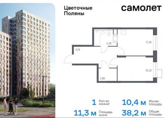 Продажа 1-комнатной квартиры, 38.2 м2, Москва, жилой комплекс Цветочные Поляны Экопарк, к1