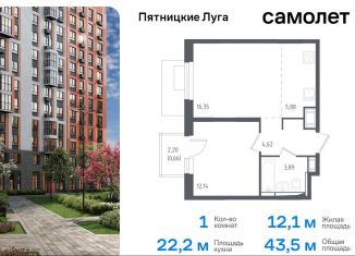 Продажа 1-комнатной квартиры, 43.5 м2, Московская область, жилой комплекс Пятницкие Луга, к1/1