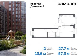 2-комнатная квартира на продажу, 57.3 м2, Москва, жилой комплекс Квартал Домашний, 2, станция Курьяново