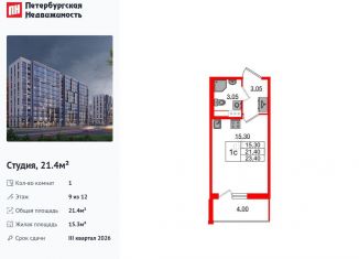 Продаю квартиру студию, 21.4 м2, Санкт-Петербург, метро Парнас