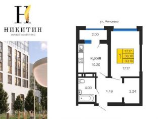 Продается 1-ком. квартира, 39.1 м2, Воронеж, улица Лётчика Щербакова, 5