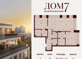 Продается 3-комнатная квартира, 111.2 м2, Москва, улица Серпуховский Вал, 7с2, метро Тульская