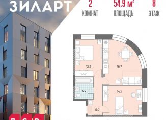 Продажа 2-ком. квартиры, 54.9 м2, Москва, жилой комплекс Зиларт, 18/19/27, ЖК Зиларт