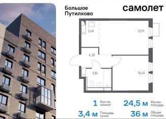 Продажа 1-ком. квартиры, 36 м2, деревня Путилково, ЖК Большое Путилково