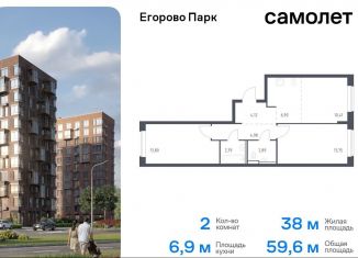 2-ком. квартира на продажу, 59.6 м2, посёлок Жилино-1, жилой комплекс Егорово Парк, к3.1