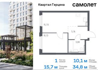 1-комнатная квартира на продажу, 34.8 м2, Москва, жилой комплекс Квартал Герцена, к2, метро Зябликово